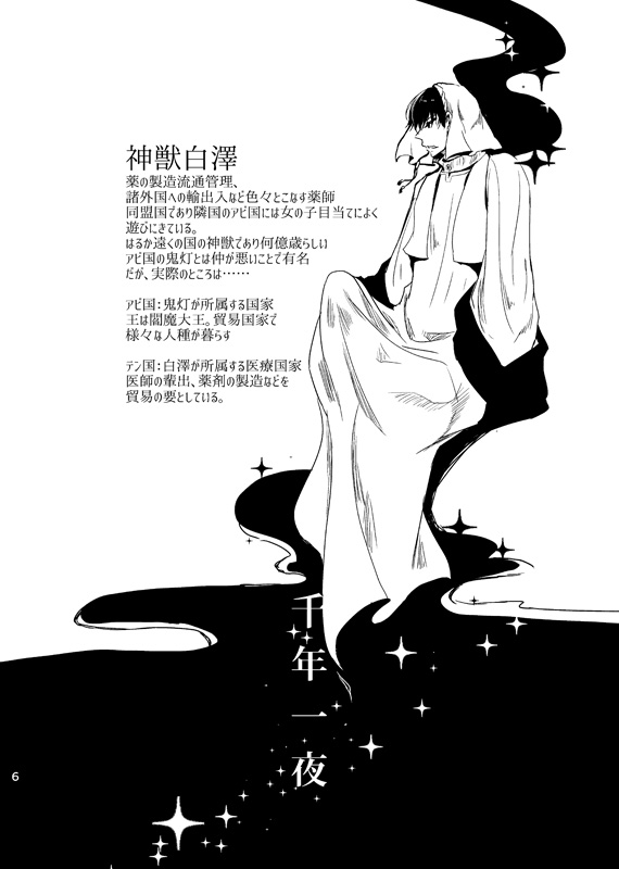 [Oishii Menya (Men)] Chitose Ichiya (Hoozuki no Reitetsu) [Digital] - Page 5