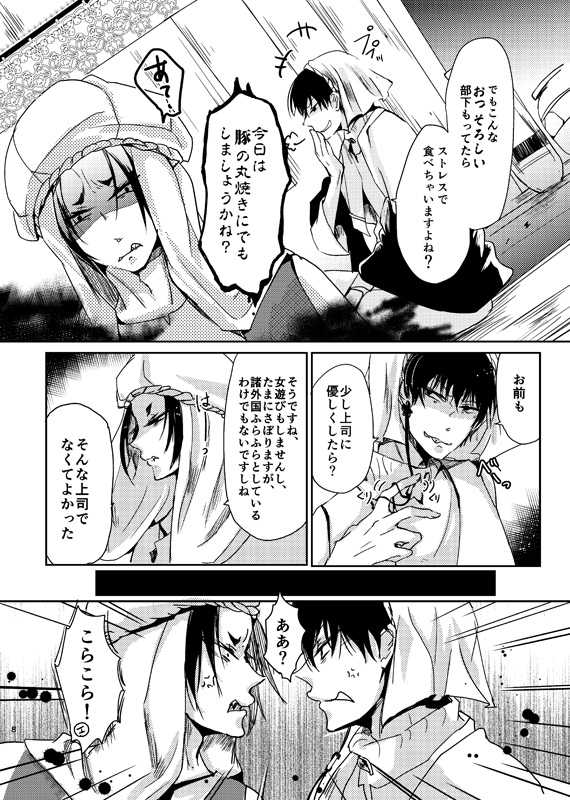 [Oishii Menya (Men)] Chitose Ichiya (Hoozuki no Reitetsu) [Digital] - Page 7