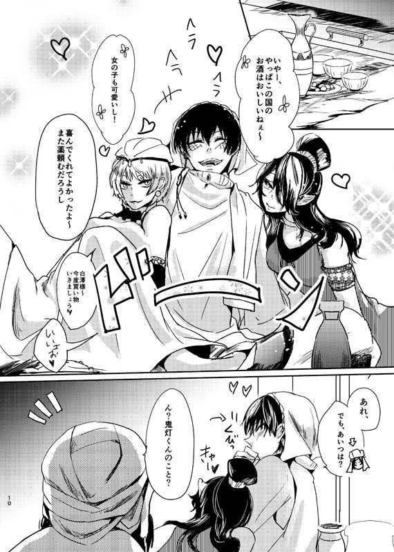 [Oishii Menya (Men)] Chitose Ichiya (Hoozuki no Reitetsu) [Digital] - Page 9