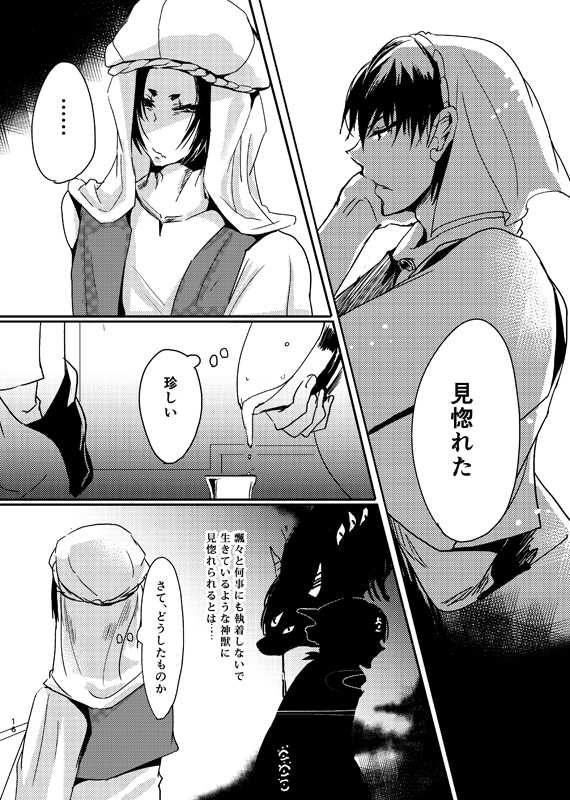[Oishii Menya (Men)] Chitose Ichiya (Hoozuki no Reitetsu) [Digital] - Page 15