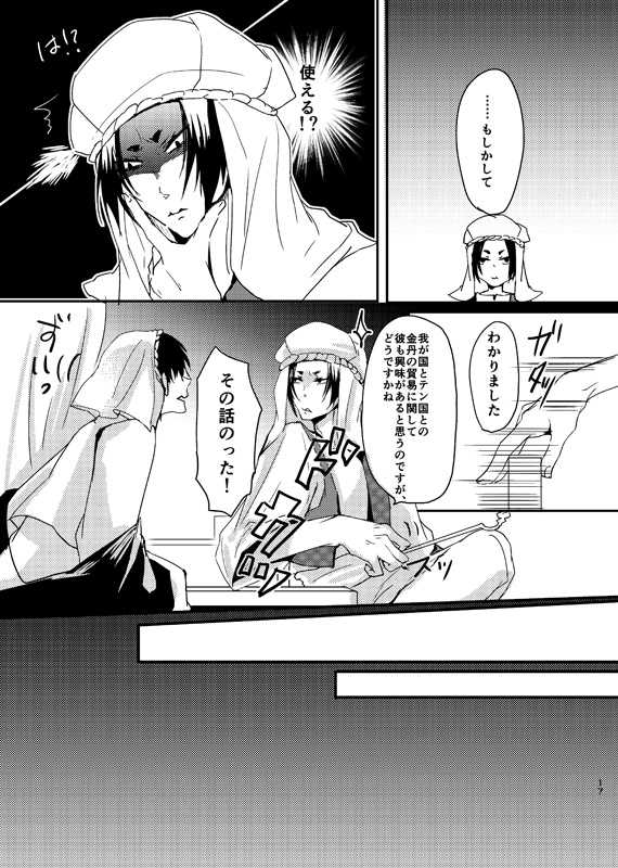 [Oishii Menya (Men)] Chitose Ichiya (Hoozuki no Reitetsu) [Digital] - Page 16