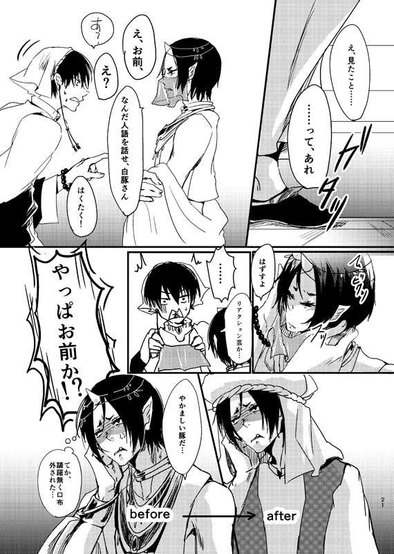 [Oishii Menya (Men)] Chitose Ichiya (Hoozuki no Reitetsu) [Digital] - Page 20