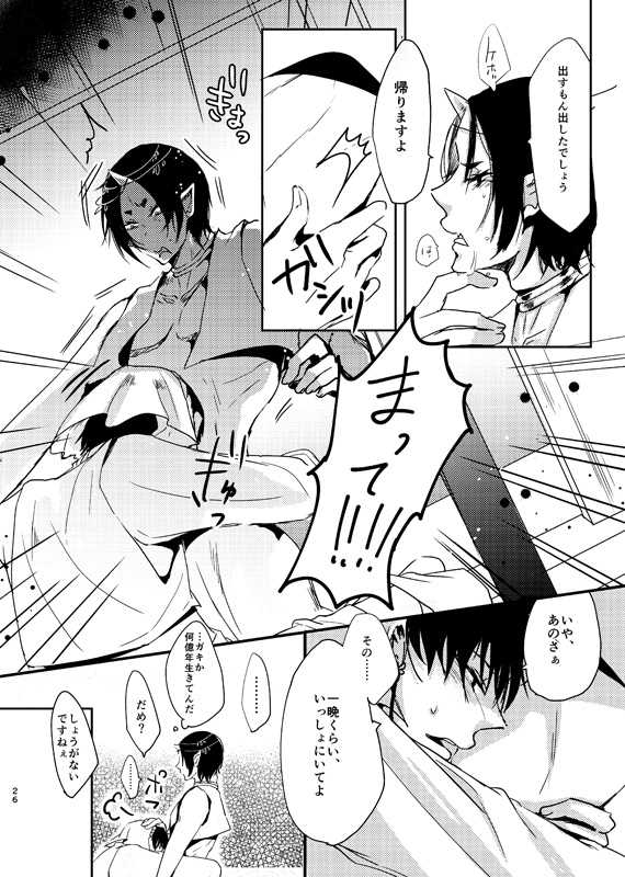 [Oishii Menya (Men)] Chitose Ichiya (Hoozuki no Reitetsu) [Digital] - Page 25