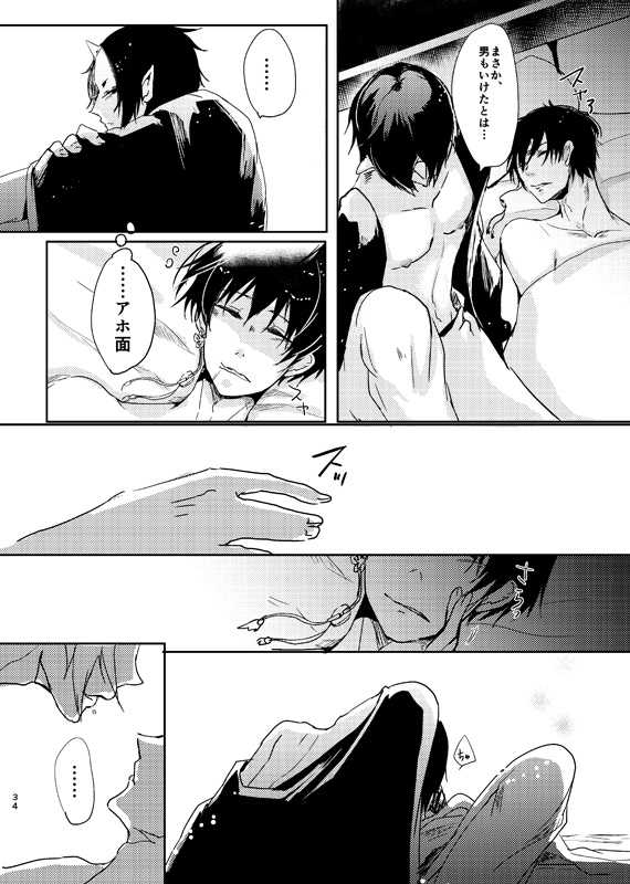 [Oishii Menya (Men)] Chitose Ichiya (Hoozuki no Reitetsu) [Digital] - Page 33