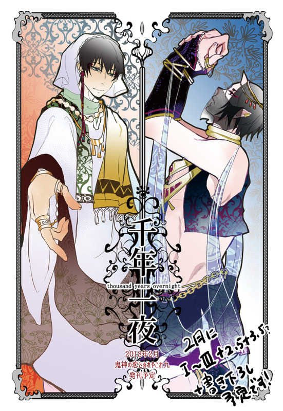 [Oishii Menya (Men)] Chitose Ichiya (Hoozuki no Reitetsu) [Digital] - Page 37