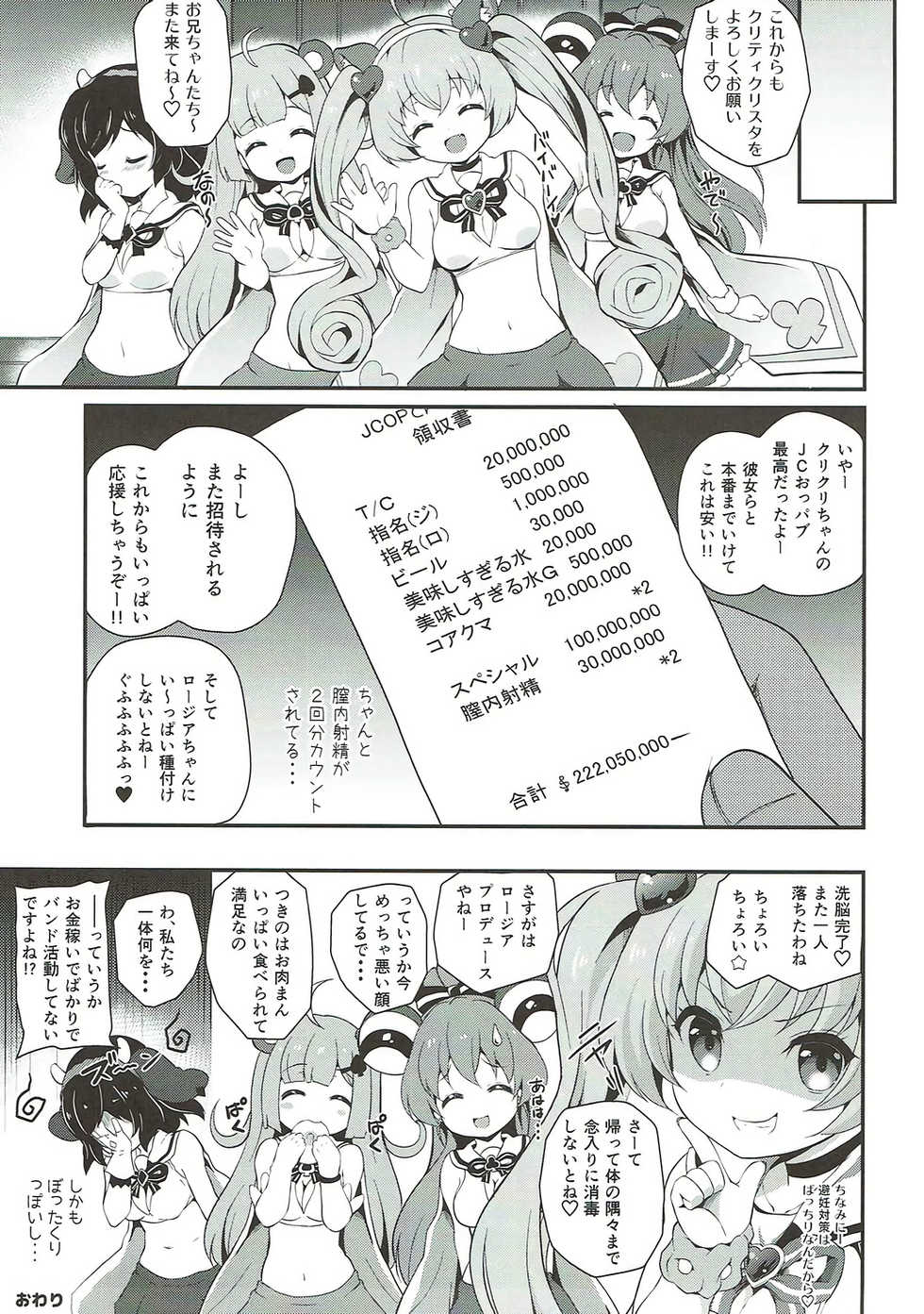(C92) [MISSING PARK (Chisato)] JCOP e Youkoso! (SHOW BY ROCK!!) - Page 24