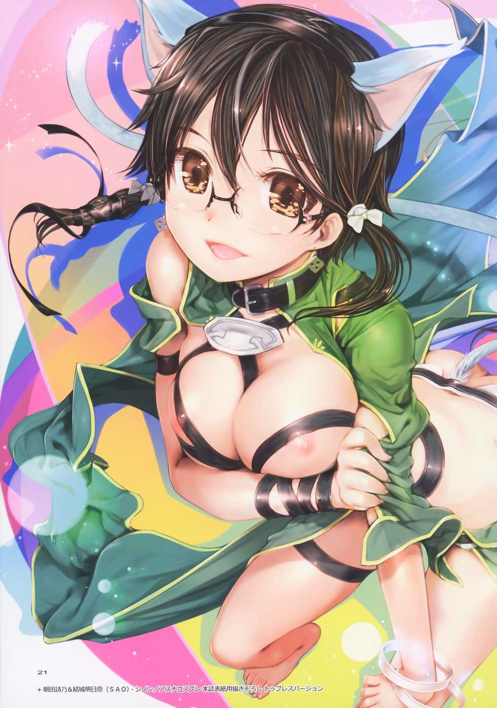 (C91) [TRI-MOON! (Mikazuki Akira!)] expiation (Sword Art Online) - Page 21