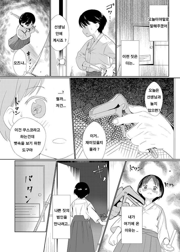 [Wanpaku Shoujo (2=8)] Korashime - Chastisement lovely and sexual girl. [Korean] [Digital] - Page 11