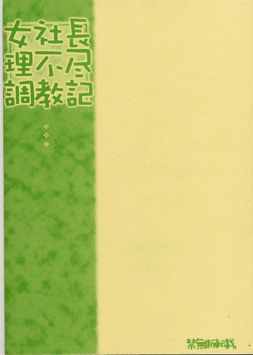 [bolze] Tsurugi-ya Onna Shachou Funsen-ki - Page 26