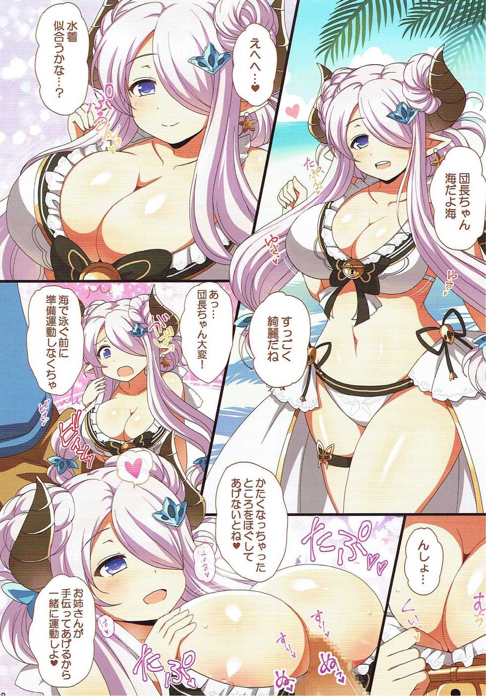 (C92) [Damage Yuka R (Afuro)] ♀ Draph Oppaidan 2 (Granblue Fantasy) - Page 7
