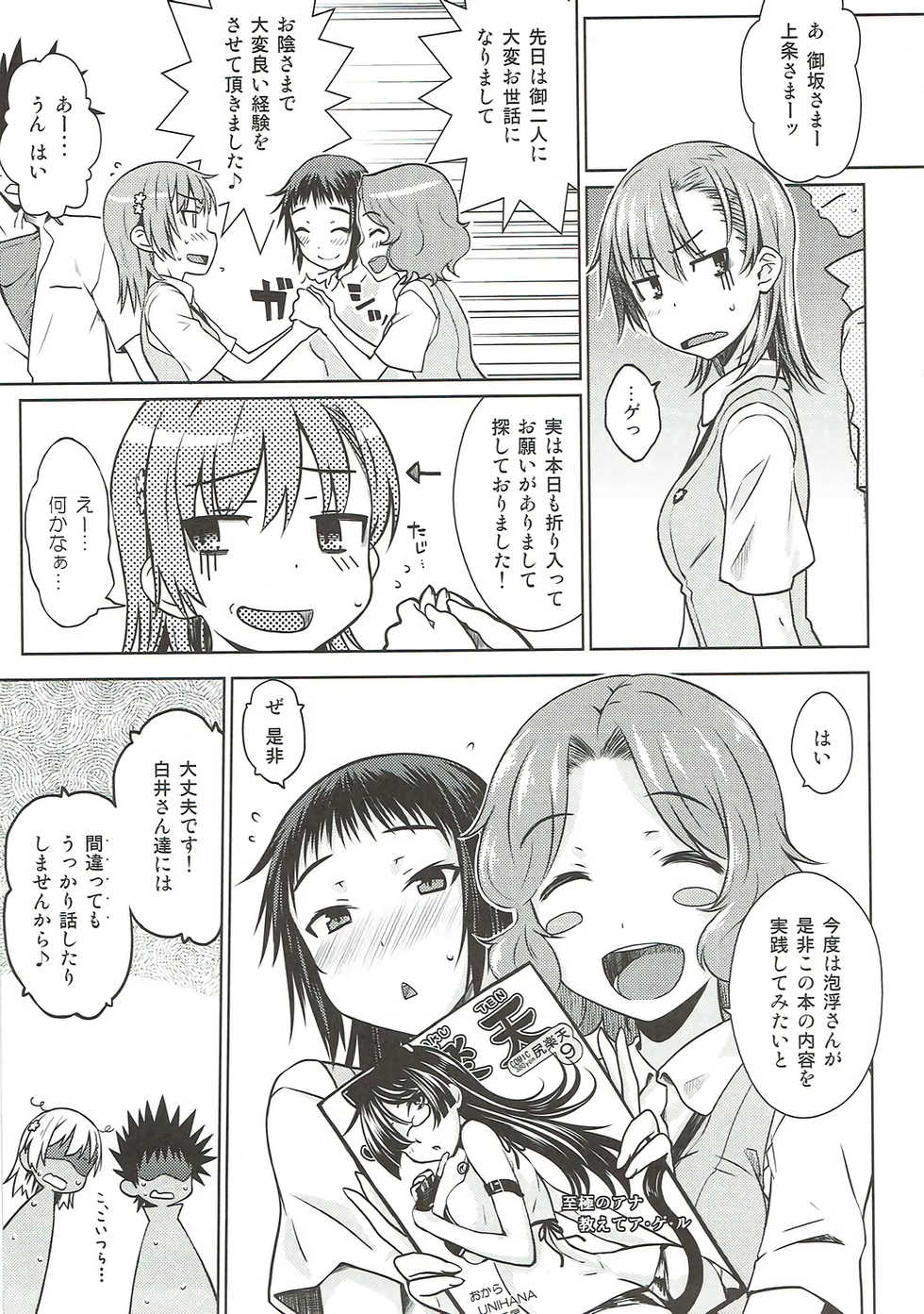 (C86) [Aspergillus (Okara)] One Night Hour (Toaru Kagaku no Railgun) - Page 24