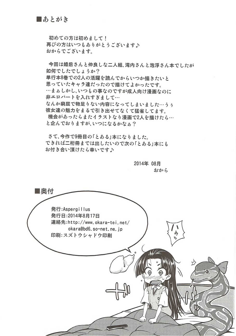 (C86) [Aspergillus (Okara)] One Night Hour (Toaru Kagaku no Railgun) - Page 25