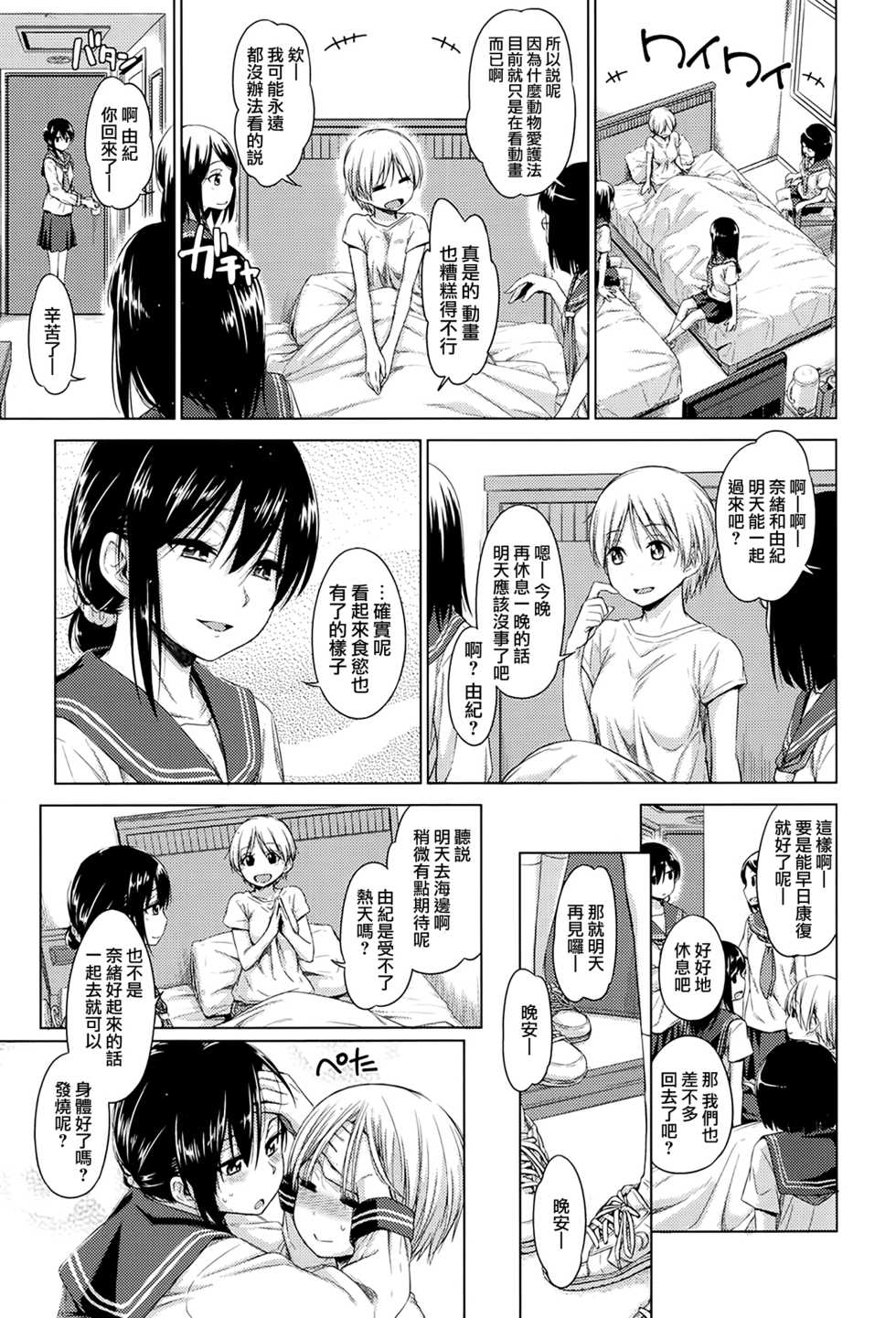 [Tsuruta Bungaku] Soutaisei (COMIC Koh 2017-11) [Chinese] [CE家族社] [Digital] - Page 7