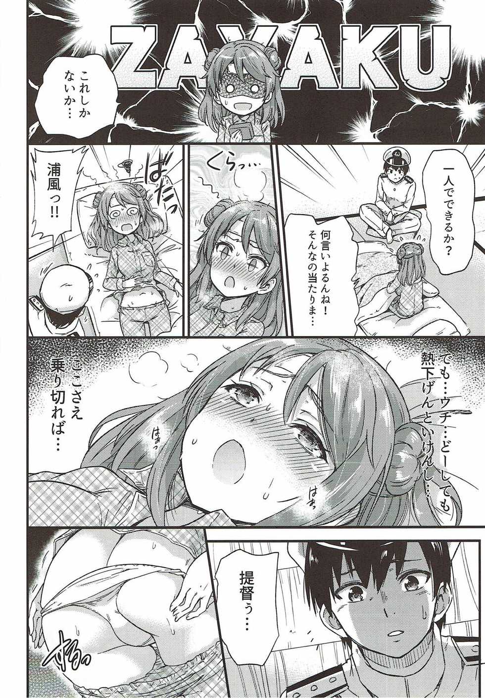 (COMIC1☆11) [sarfatation (Sarfata)] Genki ni Natte Urakaze-chan (Kantai Collection -KanColle-) - Page 5
