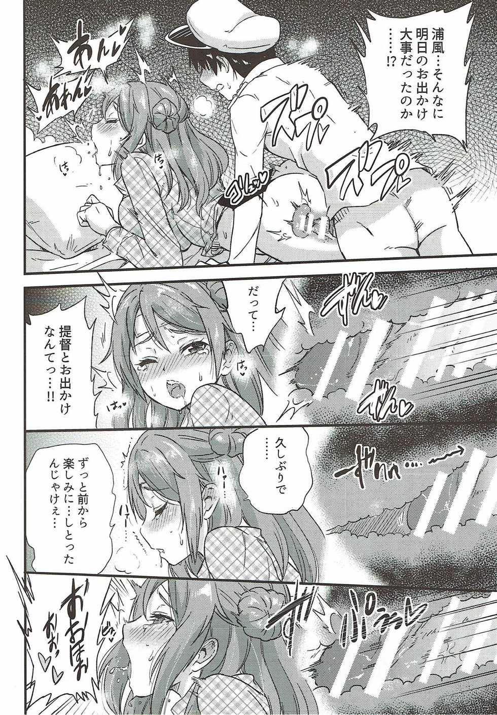 (COMIC1☆11) [sarfatation (Sarfata)] Genki ni Natte Urakaze-chan (Kantai Collection -KanColle-) - Page 19