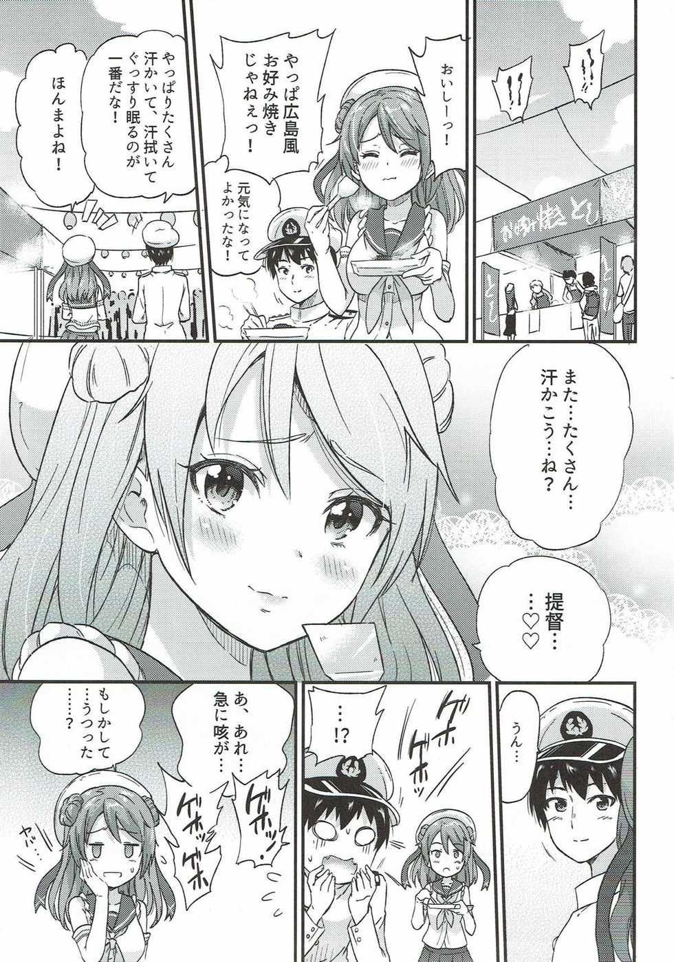 (COMIC1☆11) [sarfatation (Sarfata)] Genki ni Natte Urakaze-chan (Kantai Collection -KanColle-) - Page 24