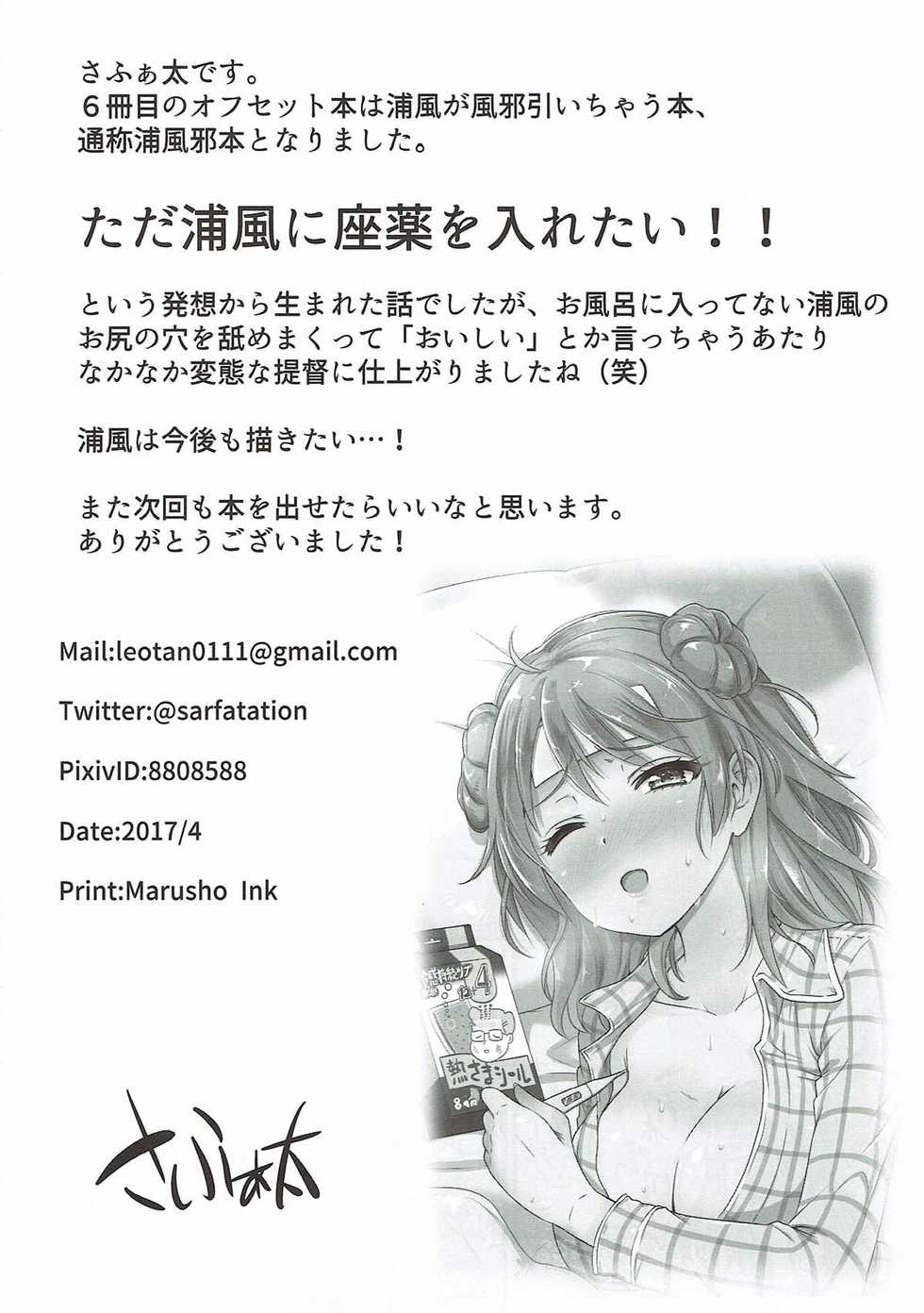 (COMIC1☆11) [sarfatation (Sarfata)] Genki ni Natte Urakaze-chan (Kantai Collection -KanColle-) - Page 25