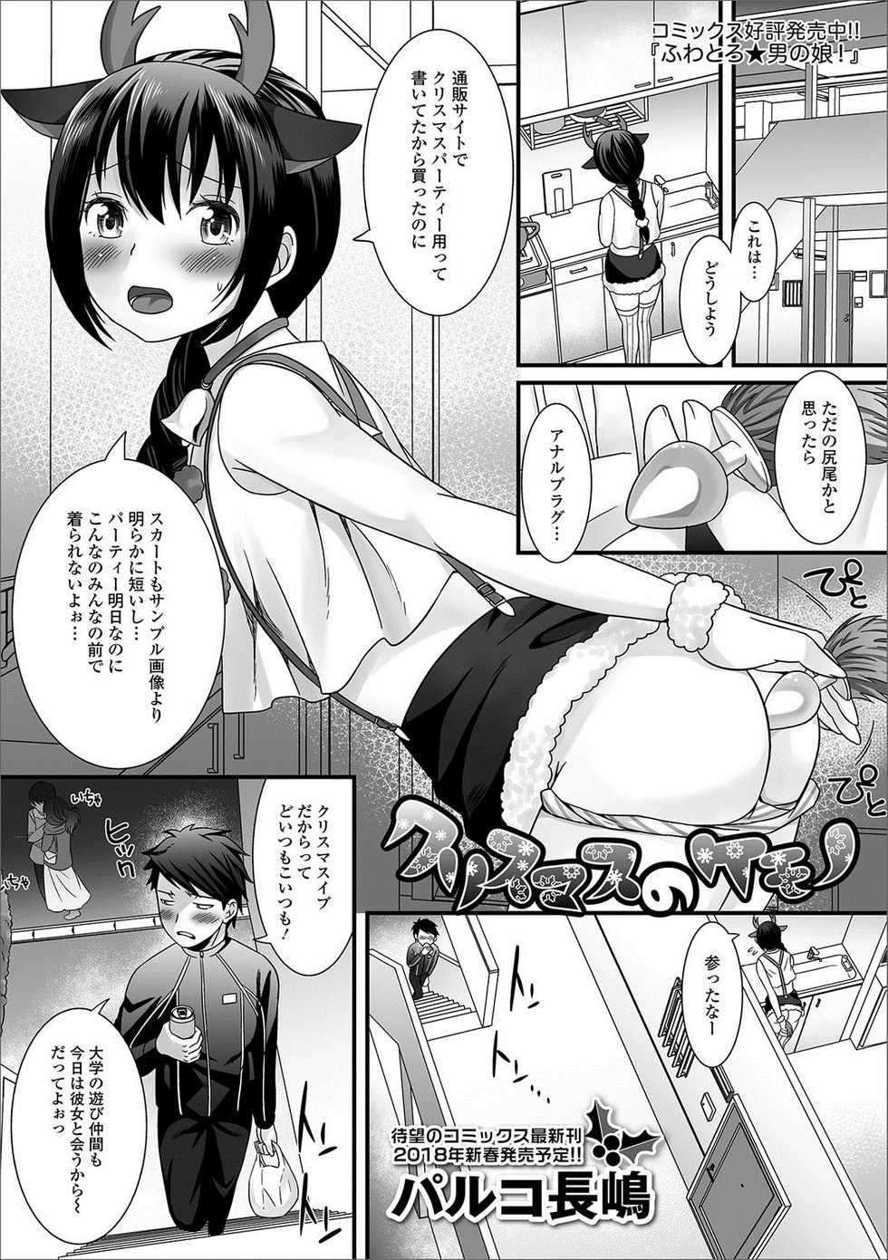[Anthology] Gekkan Web Otoko no Ko-llection! S Vol. 20 [Digital] - Page 2