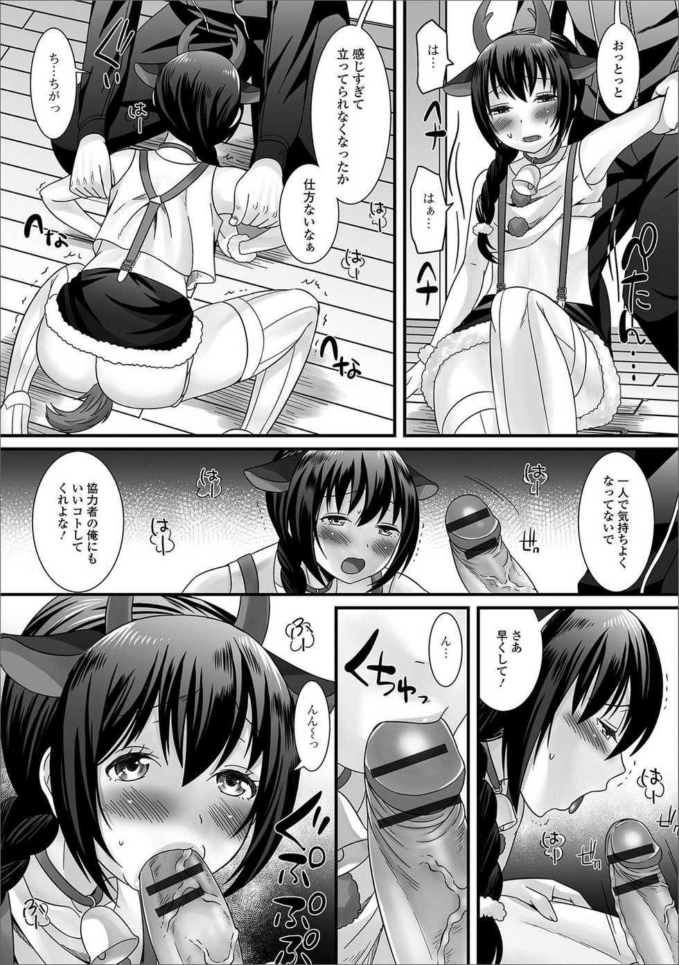 [Anthology] Gekkan Web Otoko no Ko-llection! S Vol. 20 [Digital] - Page 8
