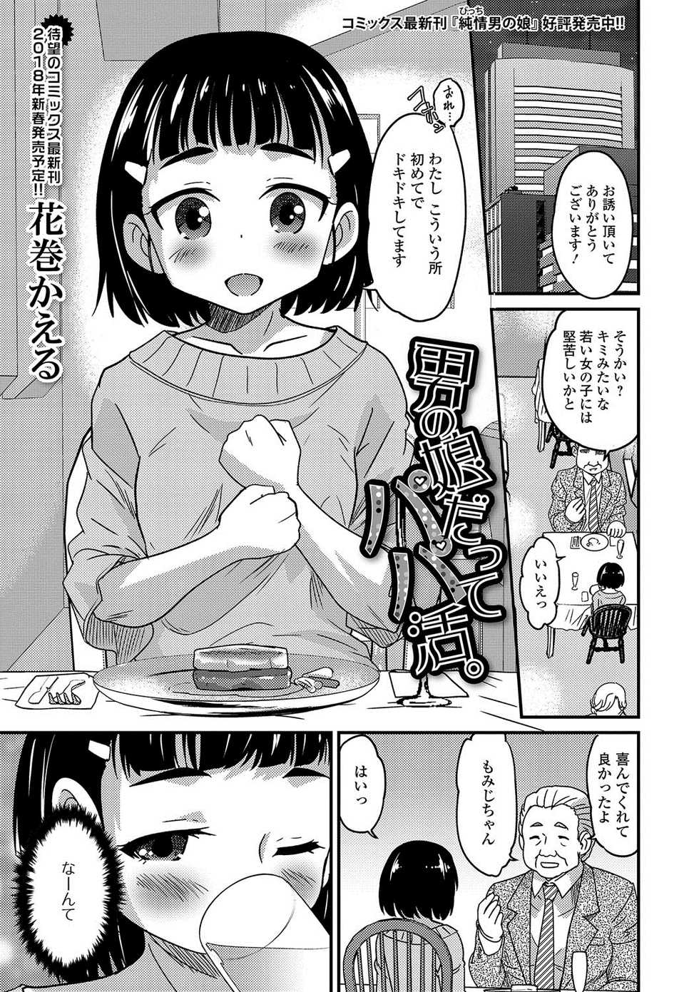 [Anthology] Gekkan Web Otoko no Ko-llection! S Vol. 20 [Digital] - Page 22