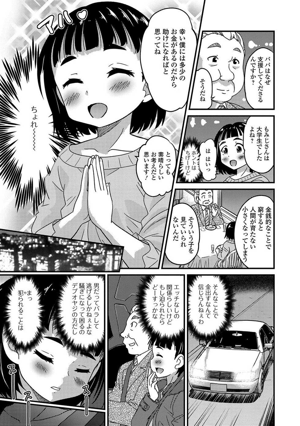 [Anthology] Gekkan Web Otoko no Ko-llection! S Vol. 20 [Digital] - Page 24