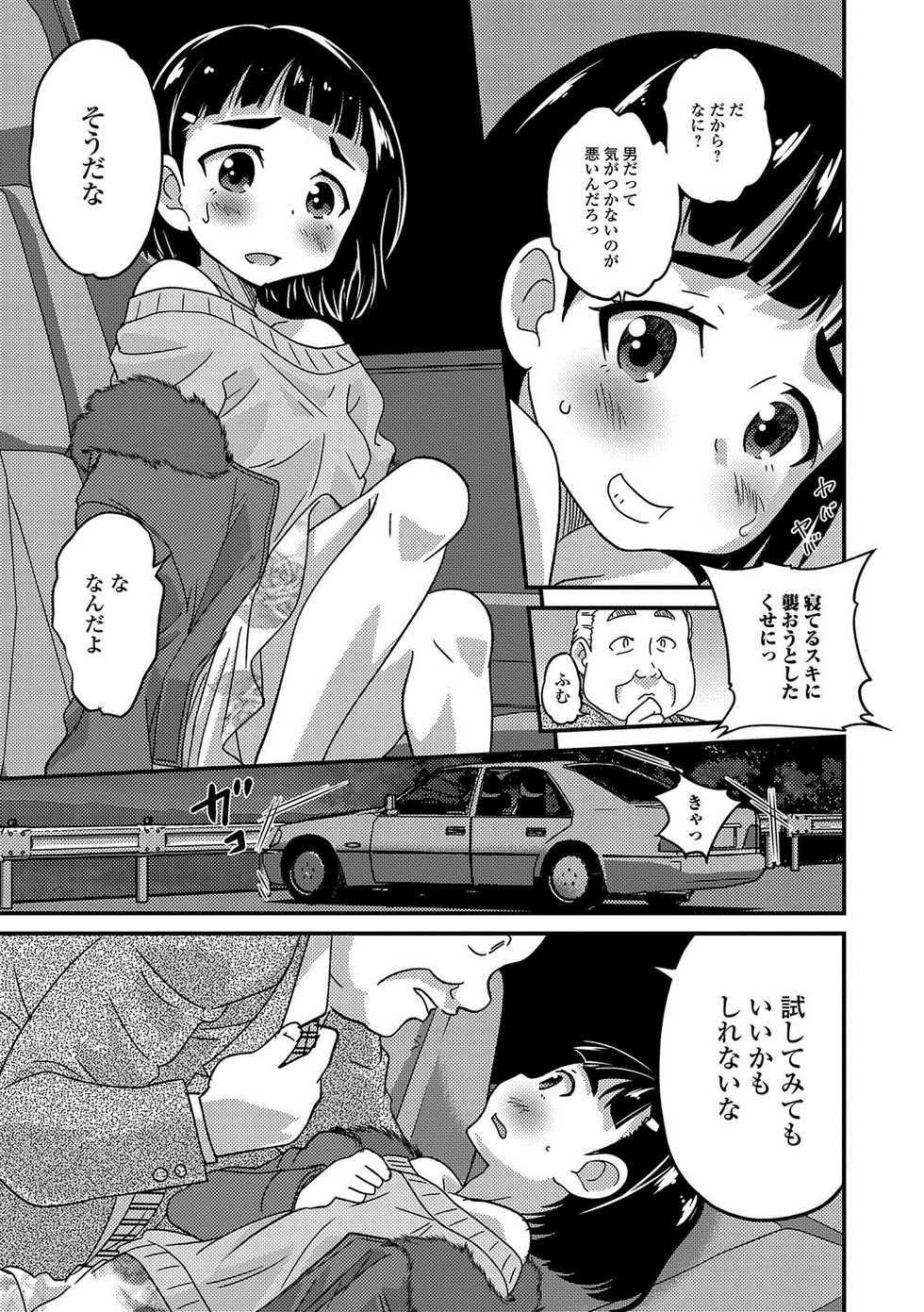 [Anthology] Gekkan Web Otoko no Ko-llection! S Vol. 20 [Digital] - Page 26