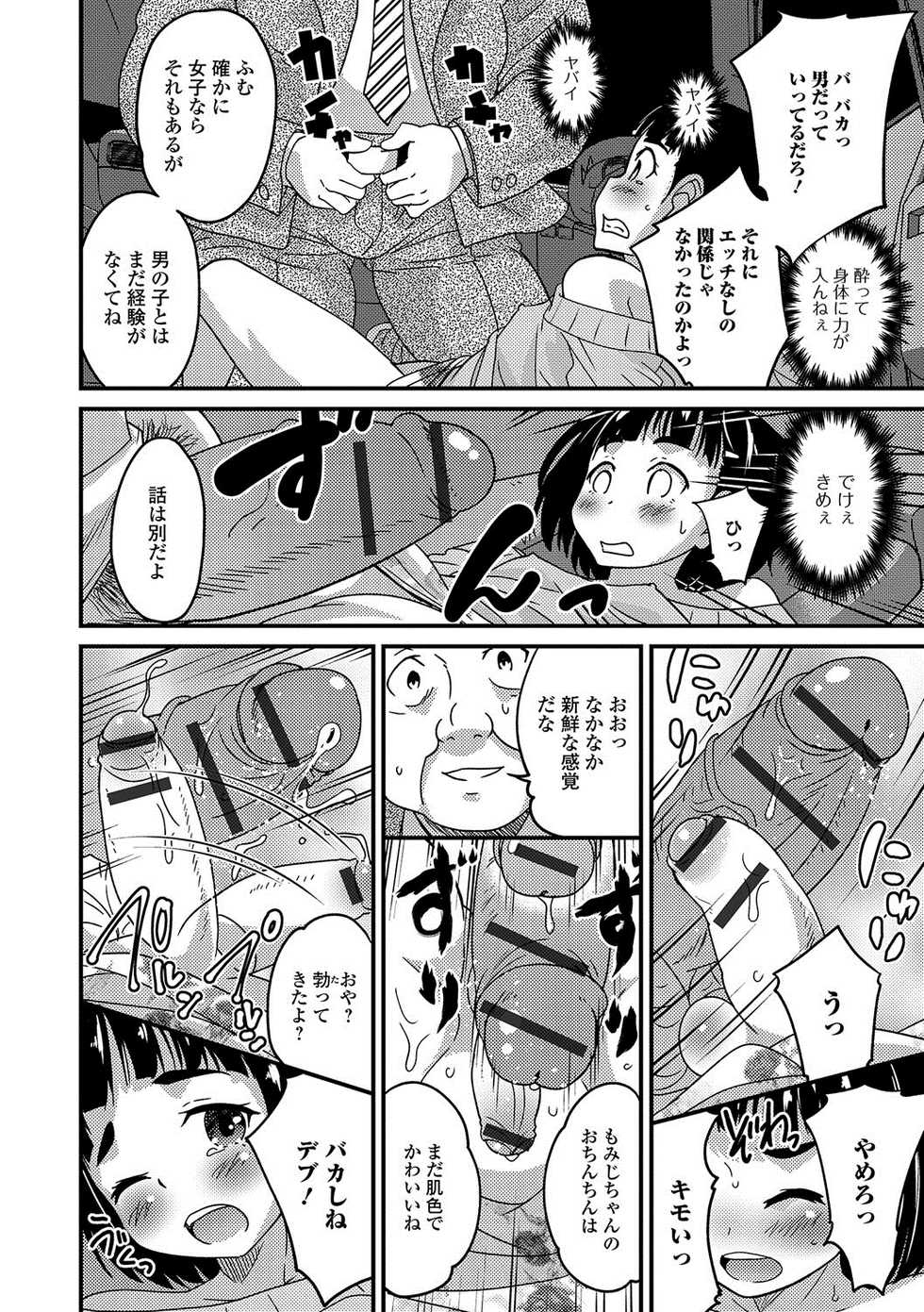 [Anthology] Gekkan Web Otoko no Ko-llection! S Vol. 20 [Digital] - Page 27