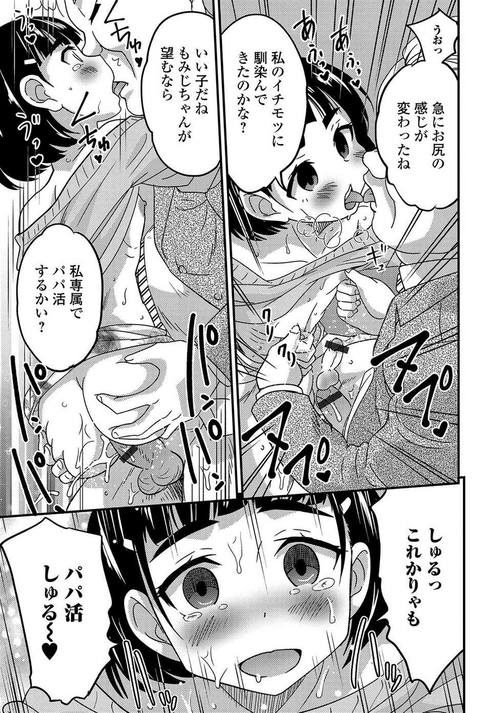 [Anthology] Gekkan Web Otoko no Ko-llection! S Vol. 20 [Digital] - Page 34