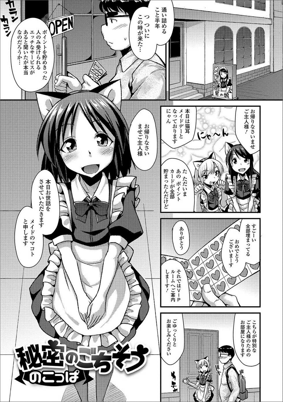 [Anthology] Gekkan Web Otoko no Ko-llection! S Vol. 20 [Digital] - Page 38