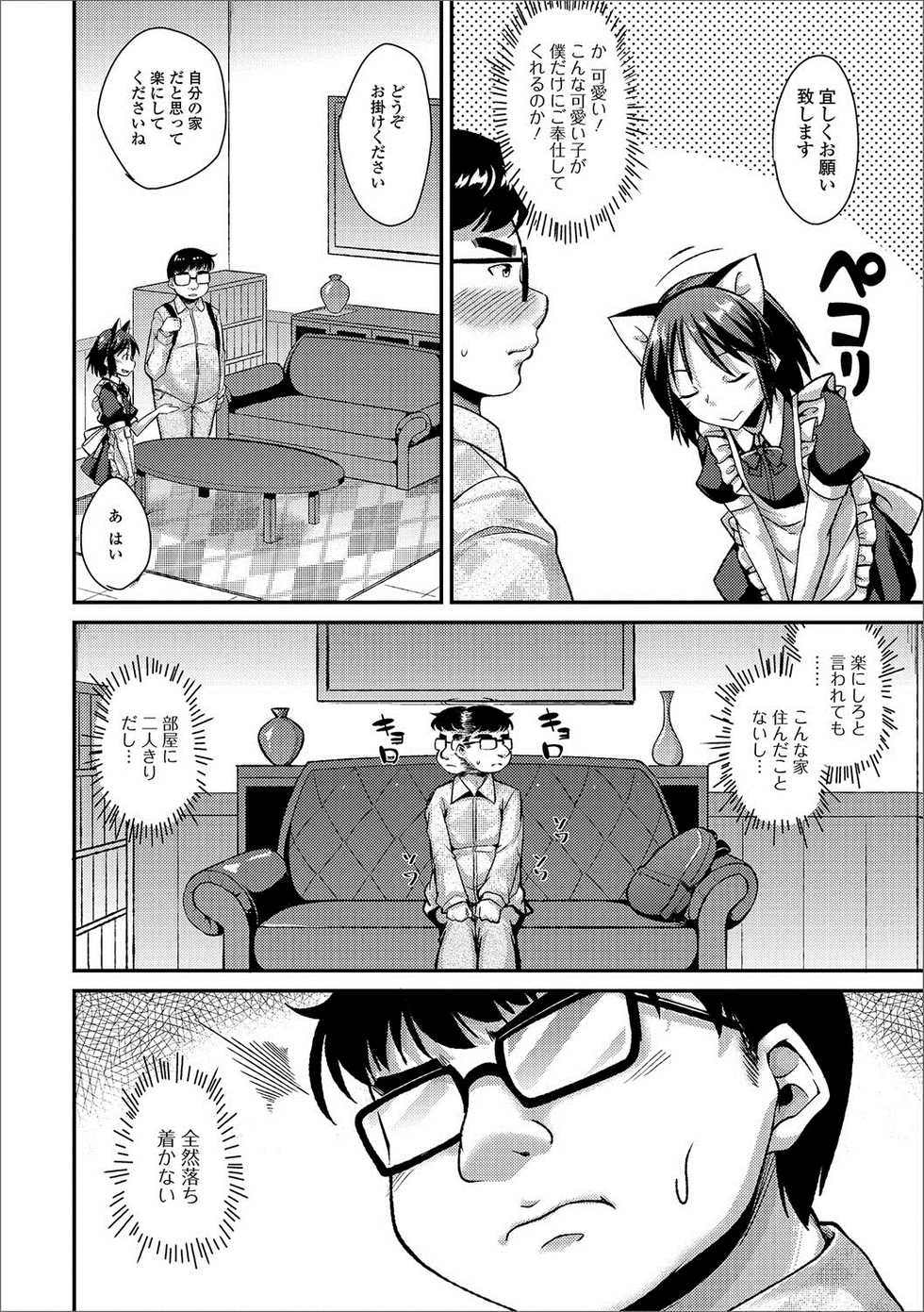 [Anthology] Gekkan Web Otoko no Ko-llection! S Vol. 20 [Digital] - Page 39