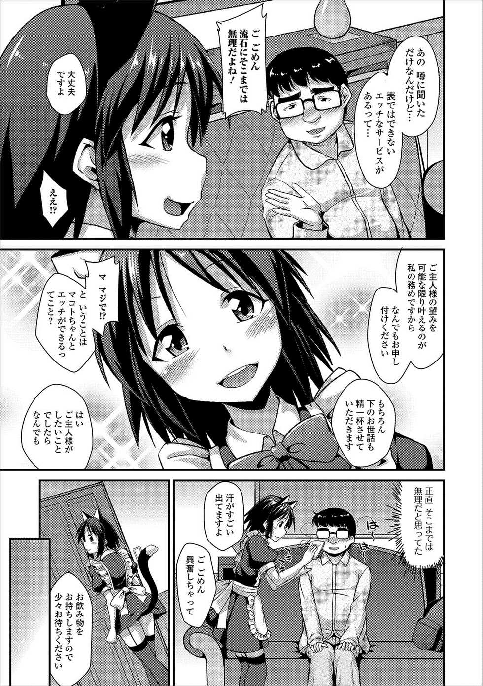 [Anthology] Gekkan Web Otoko no Ko-llection! S Vol. 20 [Digital] - Page 40