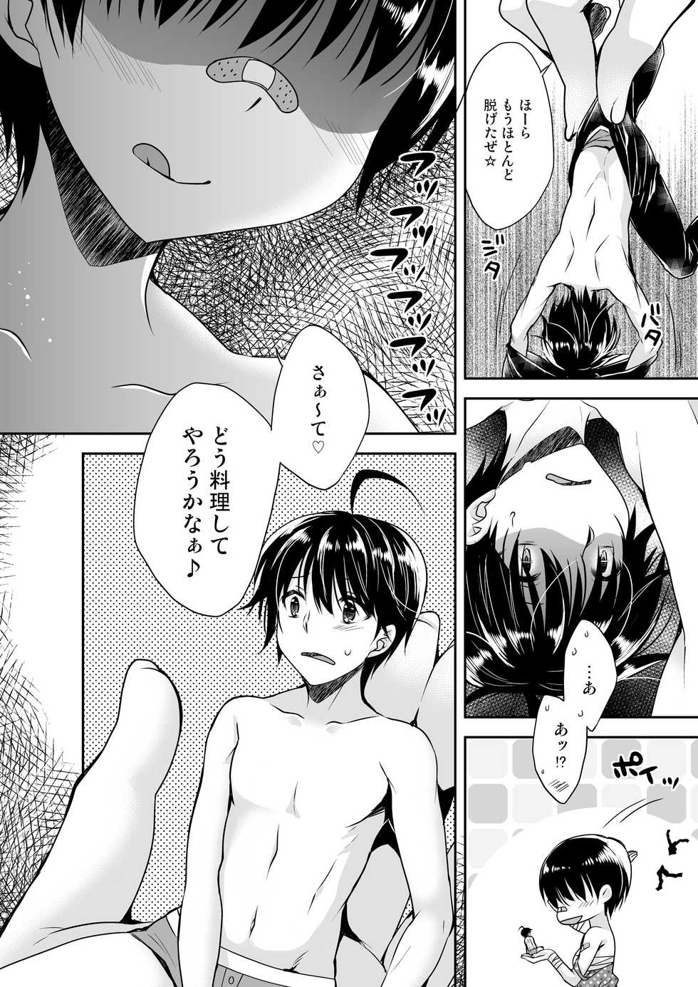 [I-Raf-you (Various)] Microne Magazine Vol. 48 [Digital] - Page 13