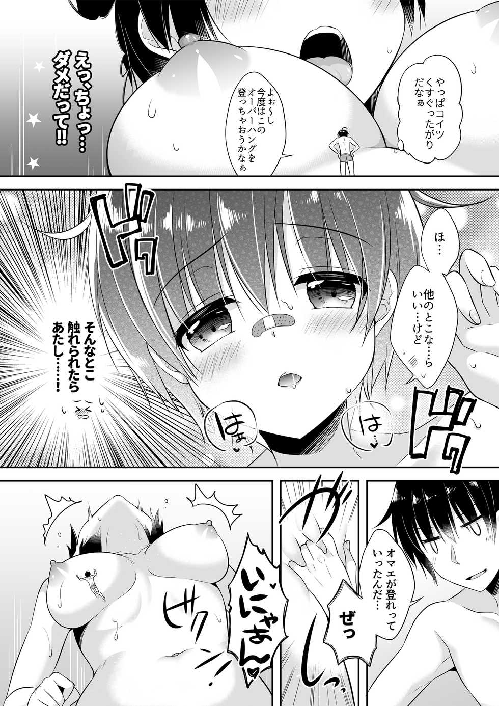 [I-Raf-you (Various)] Microne Magazine Vol. 48 [Digital] - Page 23