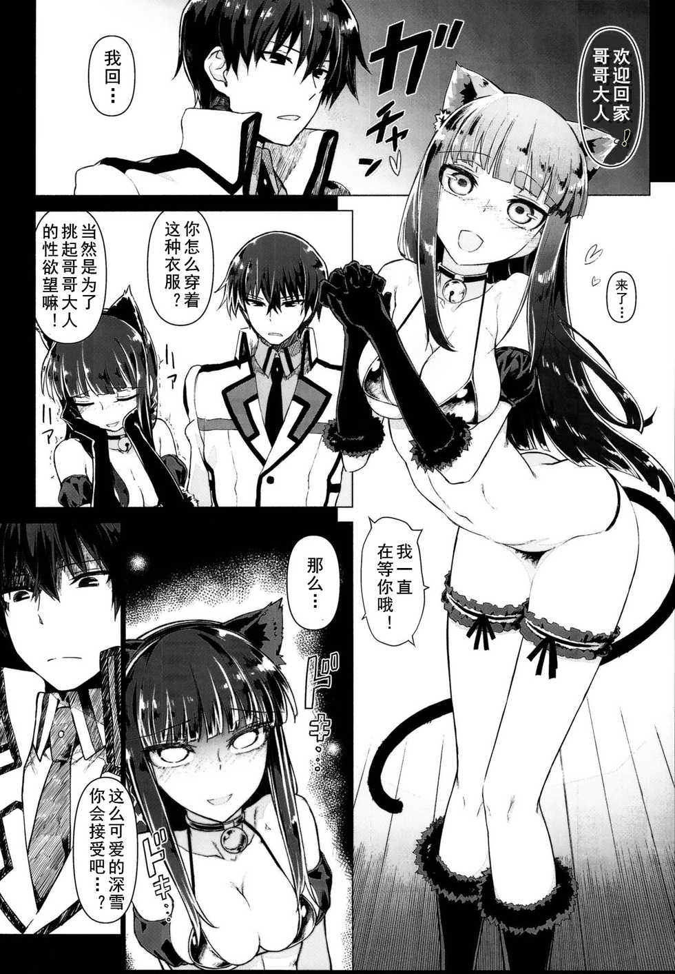 (C86) [Shinjuku Koma Gekijou (Komagata)] Holdup problem Rising (Mahouka Koukou no Rettousei) [Chinese] [黑白灰汉化组] - Page 4