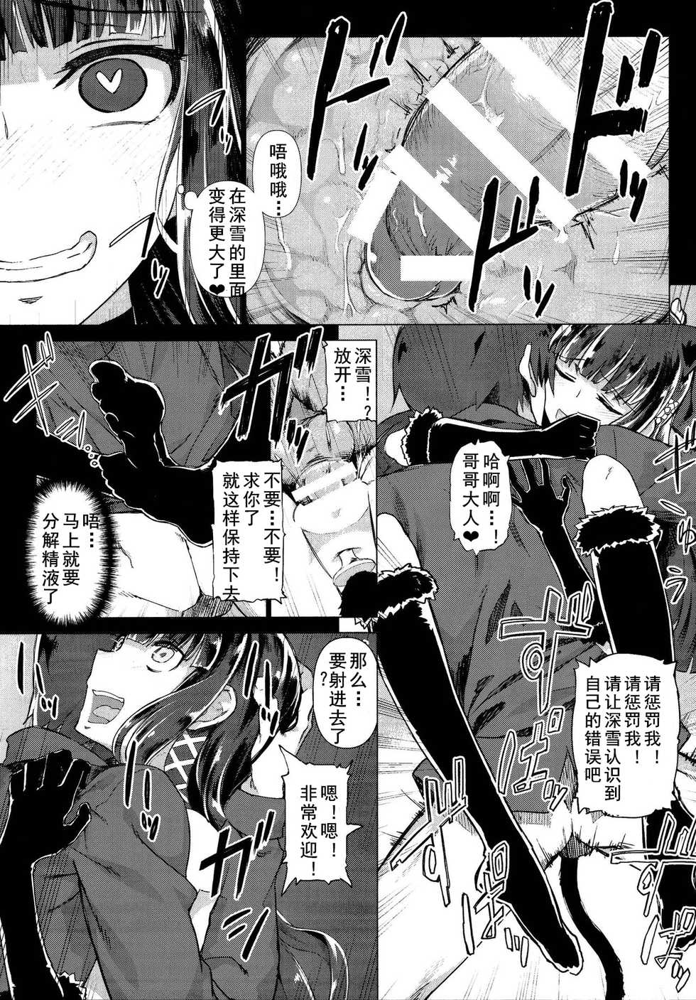(C86) [Shinjuku Koma Gekijou (Komagata)] Holdup problem Rising (Mahouka Koukou no Rettousei) [Chinese] [黑白灰汉化组] - Page 14