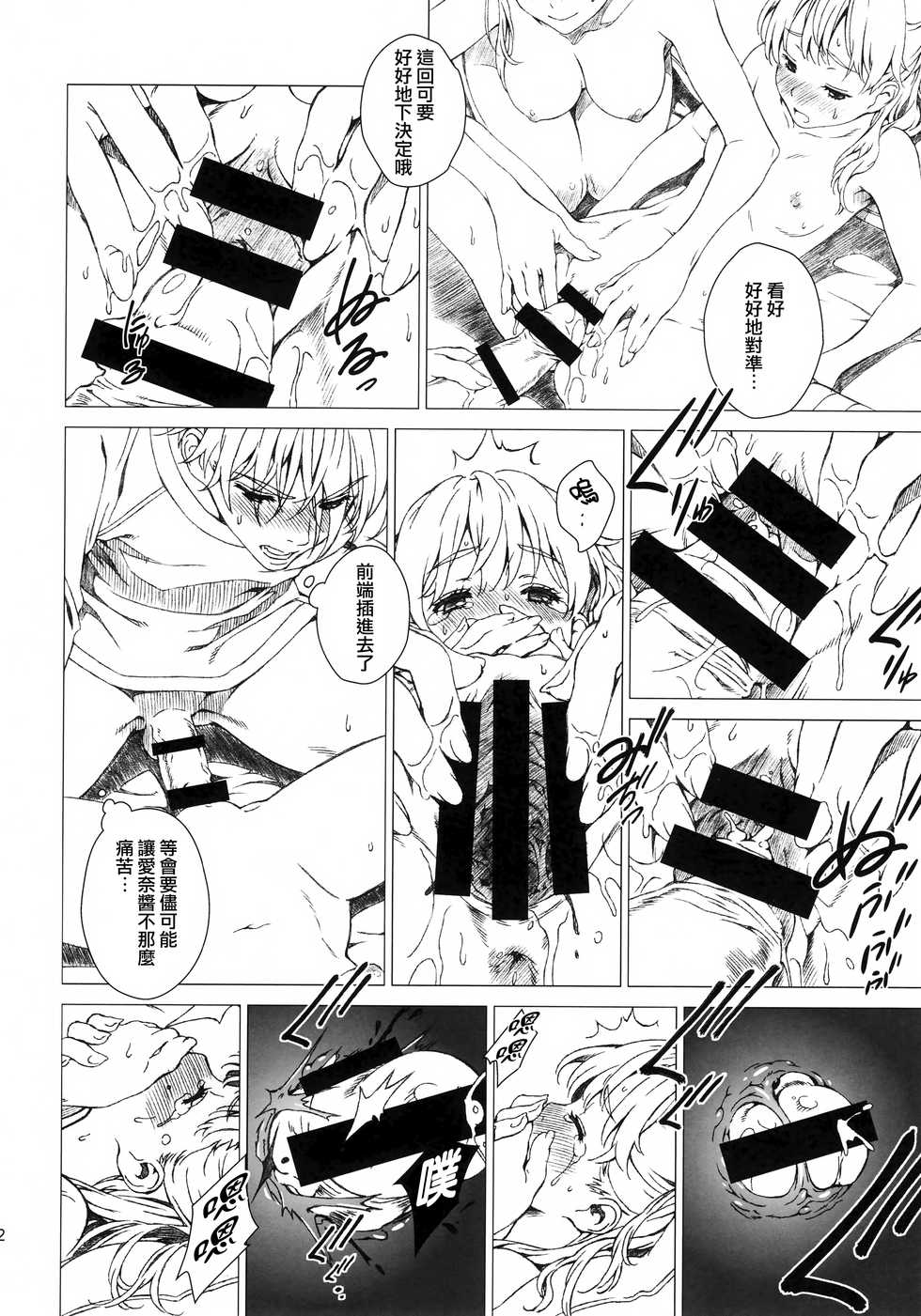 (C92) [Crank.In (Mizutani Tooru)] Floriography ~Azalea~ [Chinese] [無邪気漢化組] - Page 12