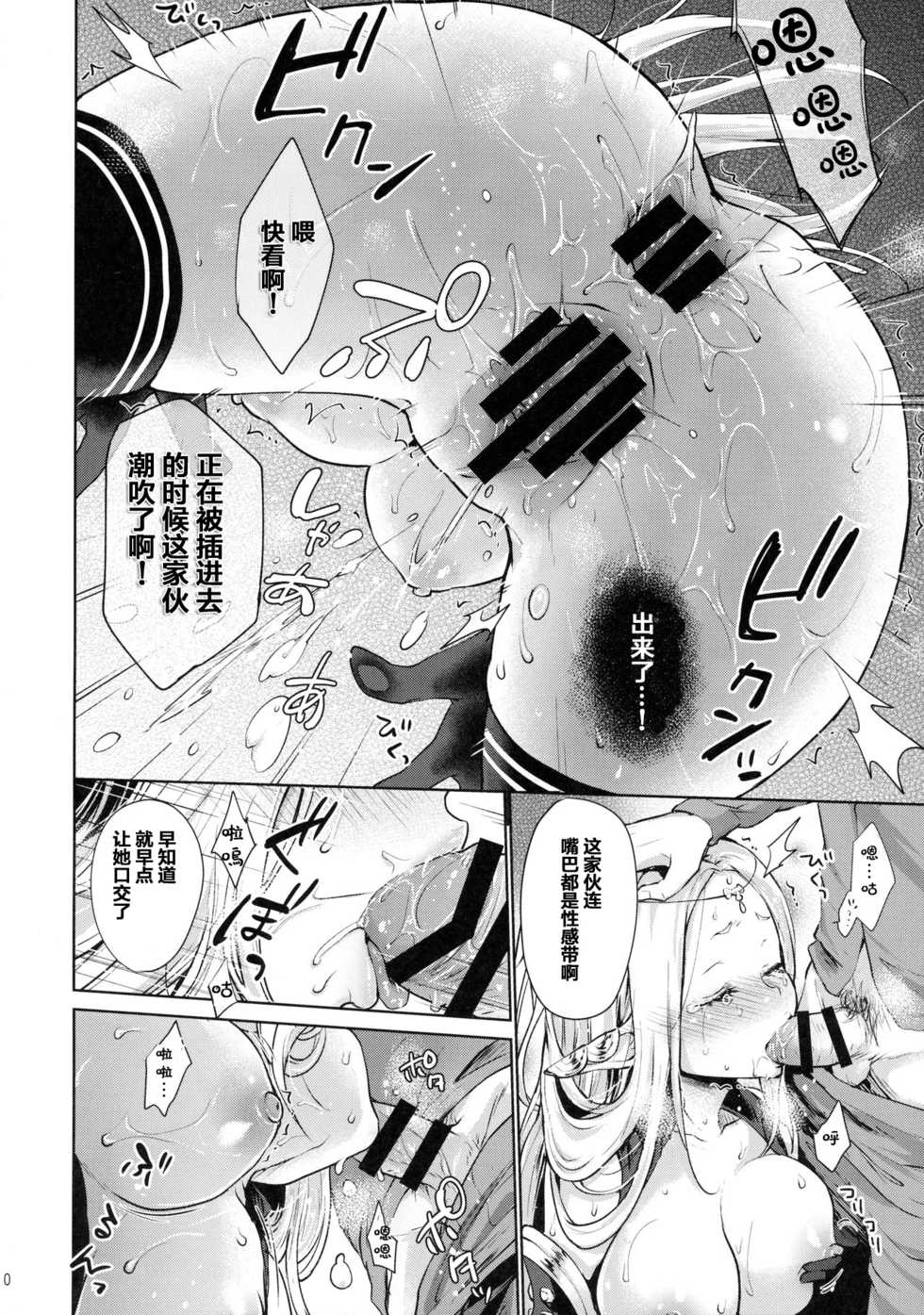 (Gensou no Jukai VIII) [Kaze no Gotoku! (Fubuki Poni)] Hajimete no Sekaiju (Sekaiju no Meikyuu) [Chinese] [友谊是魔法个人汉化] - Page 19