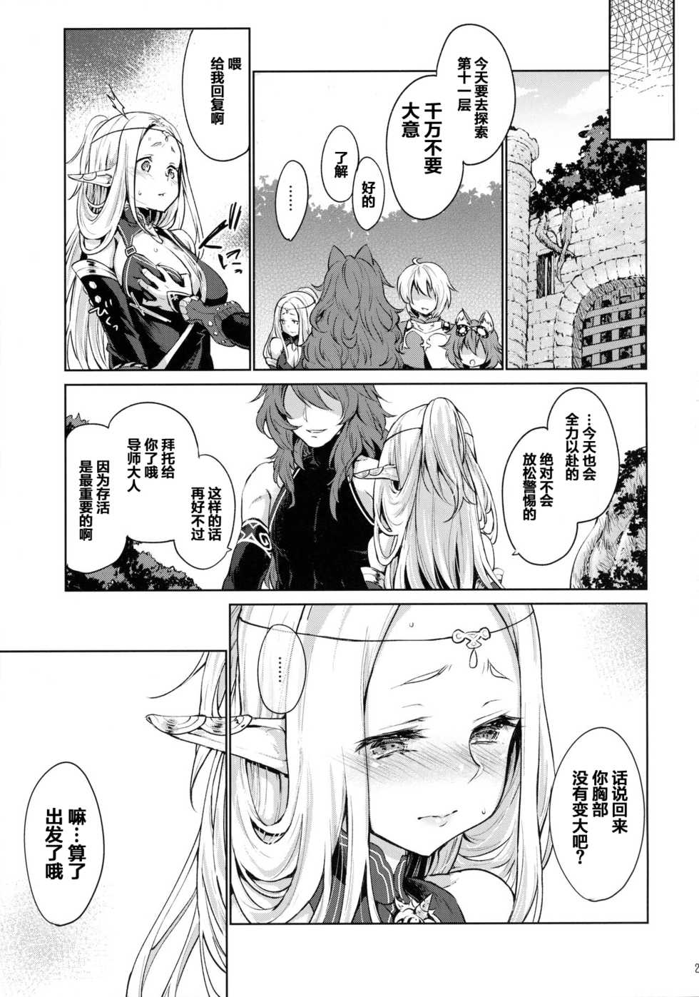 (Gensou no Jukai VIII) [Kaze no Gotoku! (Fubuki Poni)] Hajimete no Sekaiju (Sekaiju no Meikyuu) [Chinese] [友谊是魔法个人汉化] - Page 24