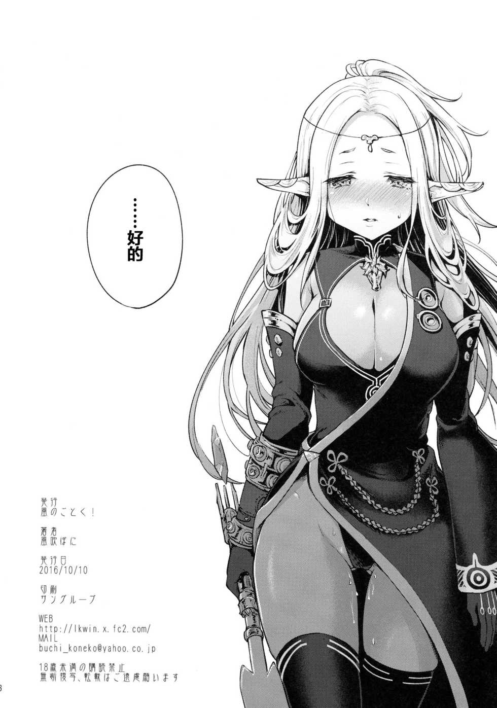 (Gensou no Jukai VIII) [Kaze no Gotoku! (Fubuki Poni)] Hajimete no Sekaiju (Sekaiju no Meikyuu) [Chinese] [友谊是魔法个人汉化] - Page 25