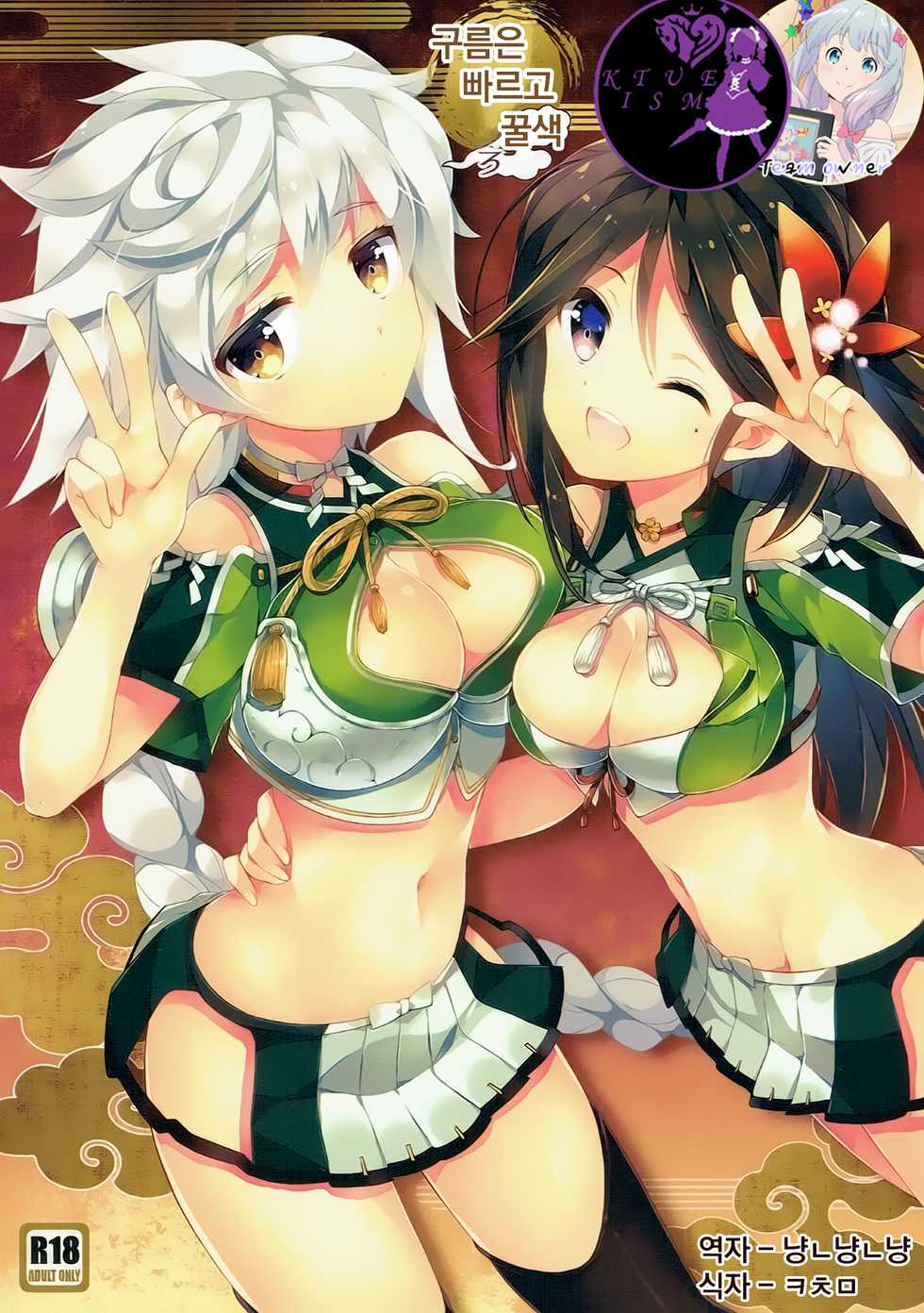 (C89) [ARESTICA (Ariko Youichi)] Kumo wa Yaku Mitsu no Iro | 구름은 빠르고 꿀색 (Kantai Collection -KanColle-) [Korean] [Team Owner] - Page 1