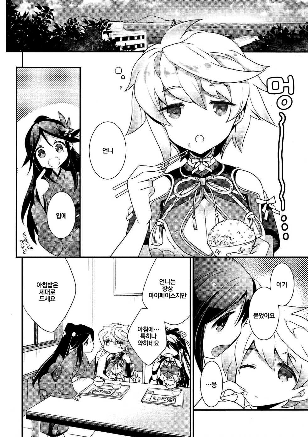 (C89) [ARESTICA (Ariko Youichi)] Kumo wa Yaku Mitsu no Iro | 구름은 빠르고 꿀색 (Kantai Collection -KanColle-) [Korean] [Team Owner] - Page 9