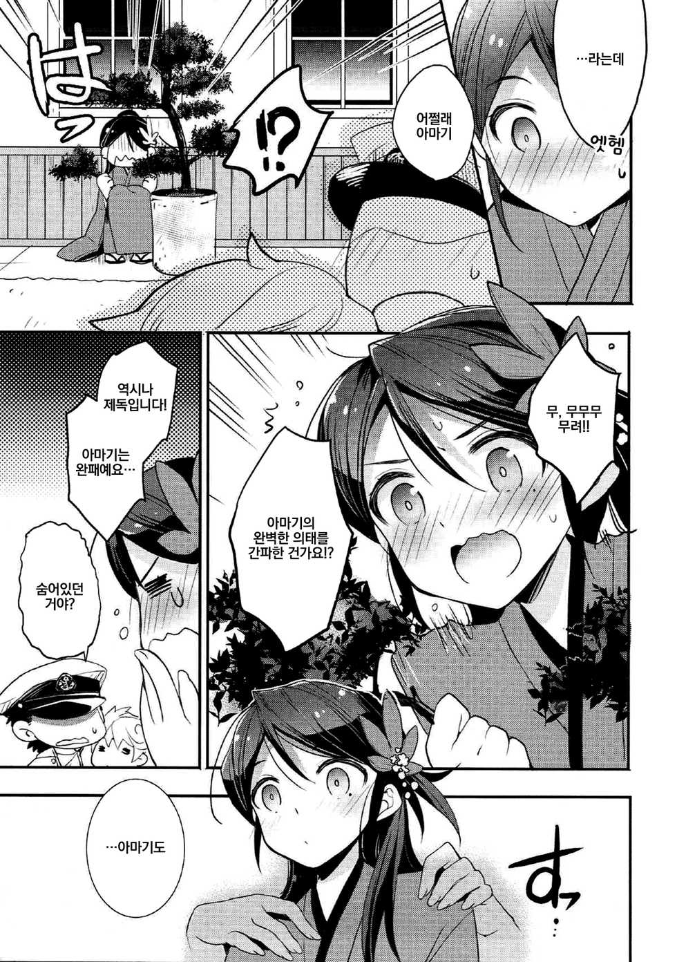 (C89) [ARESTICA (Ariko Youichi)] Kumo wa Yaku Mitsu no Iro | 구름은 빠르고 꿀색 (Kantai Collection -KanColle-) [Korean] [Team Owner] - Page 12