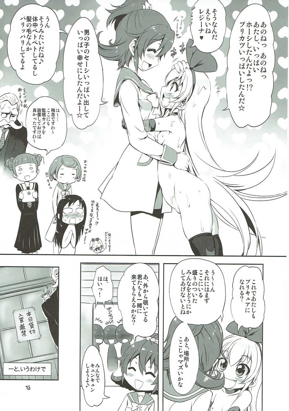 (C87) [Chinpudo (Marui)] Super Prekatsu Time F (Dokidoki! PreCure) - Page 14