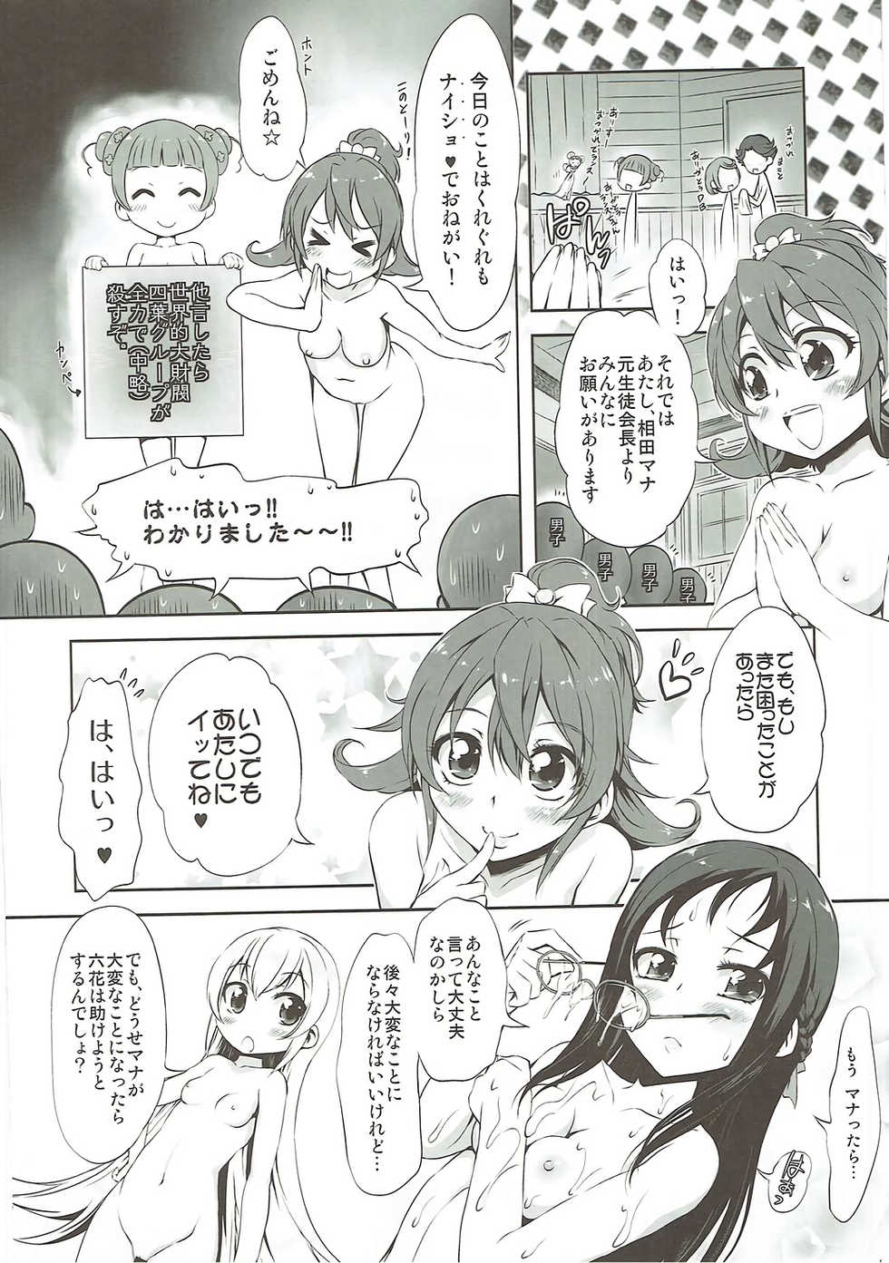 (C87) [Chinpudo (Marui)] Super Prekatsu Time F (Dokidoki! PreCure) - Page 19