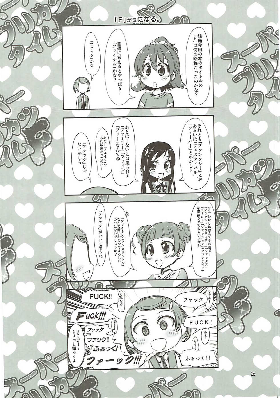 (C87) [Chinpudo (Marui)] Super Prekatsu Time F (Dokidoki! PreCure) - Page 25