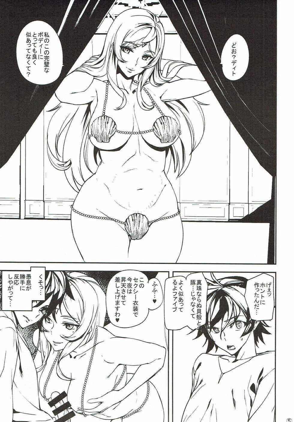 (C89) [MUSHIRINGO (Ashiomi Masato, Tama)] Itoshi no Butahime-sama (Drakengard 3) - Page 4