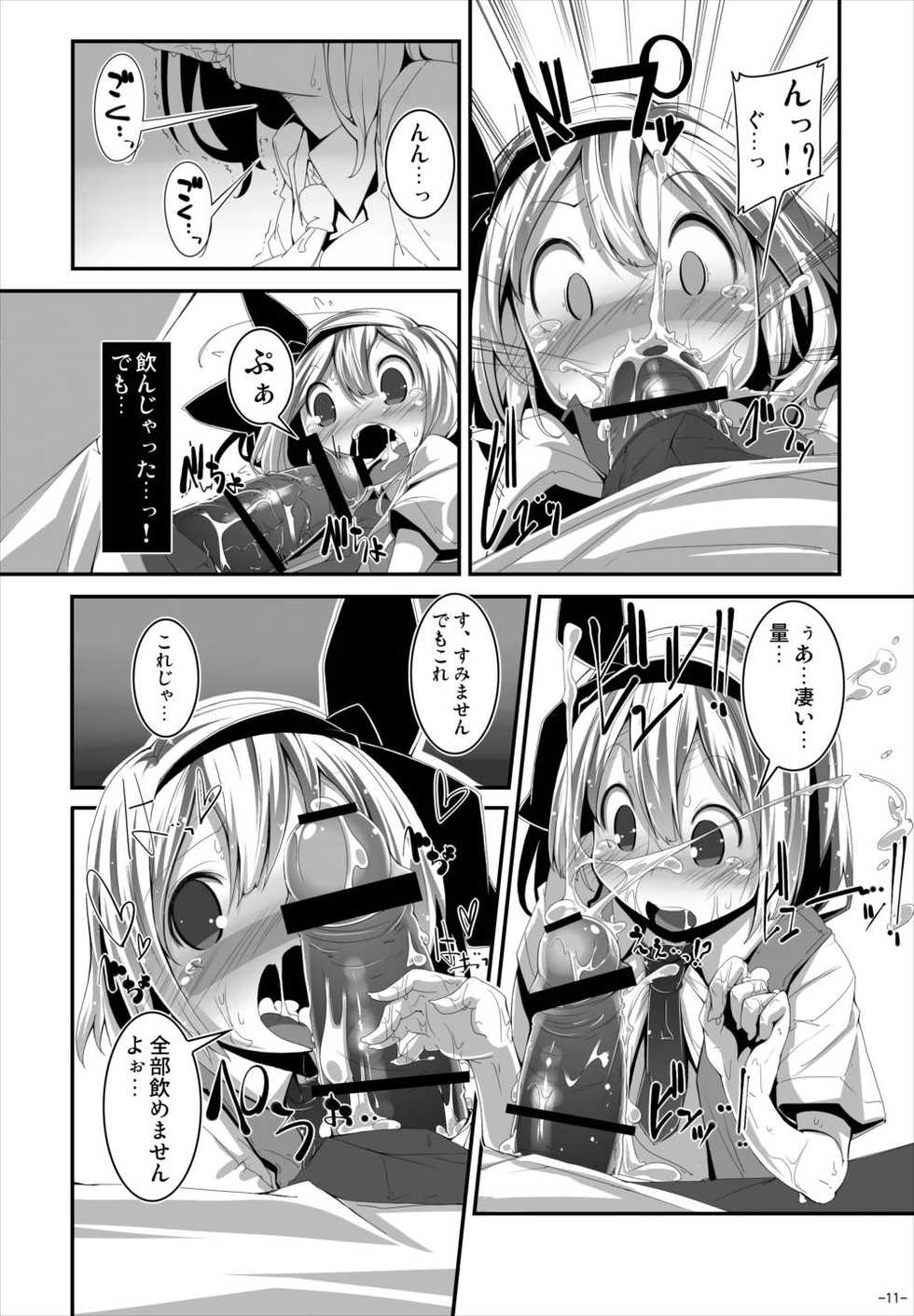 (C88) [Happy Drive! (Yofukashi)] Anata ni Ichizu de Ii Desu ka? (Touhou Project) - Page 10