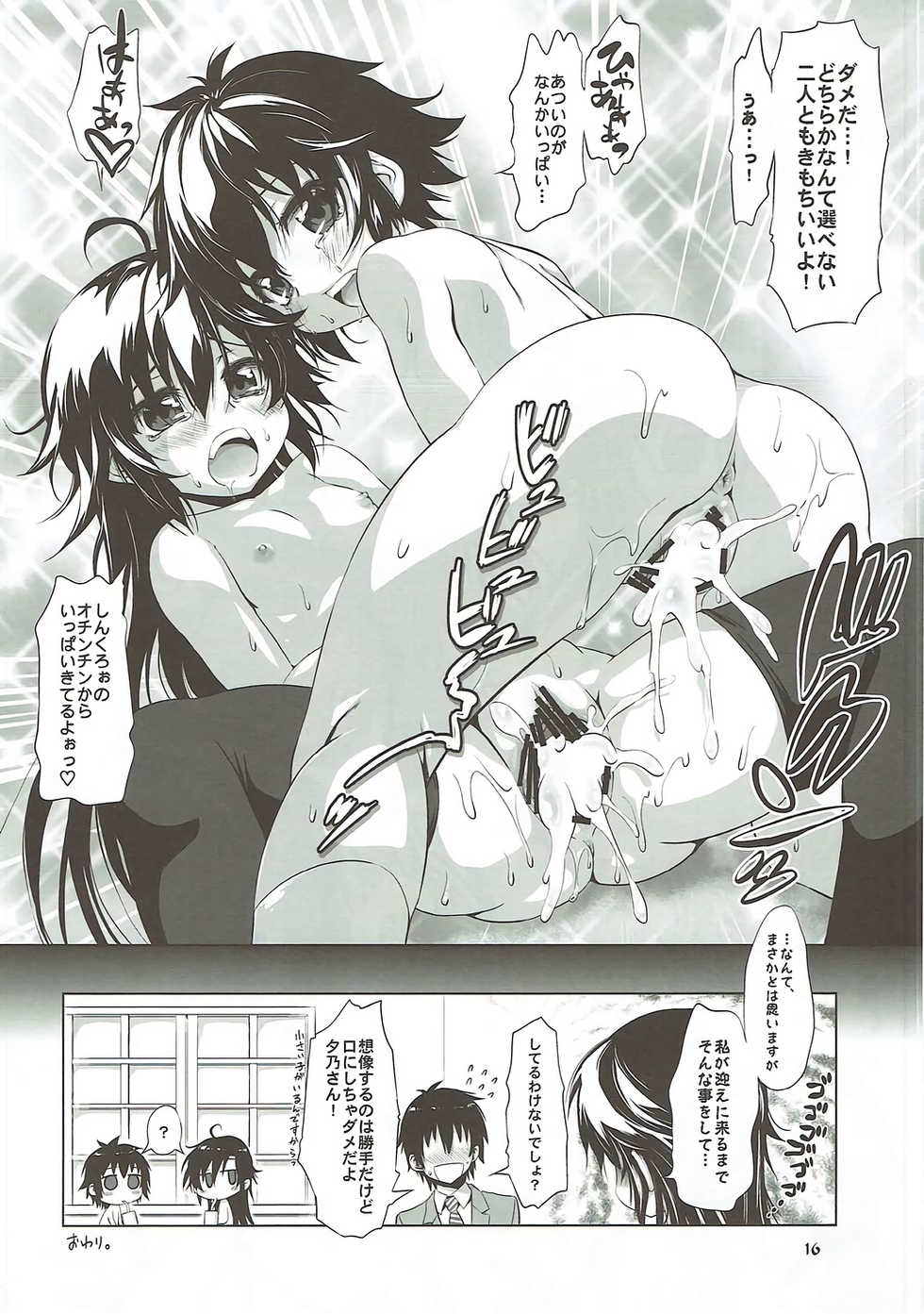 (C84) [Chinpudo (Marui)] Shichi Go 3○ (Kurenai) - Page 15