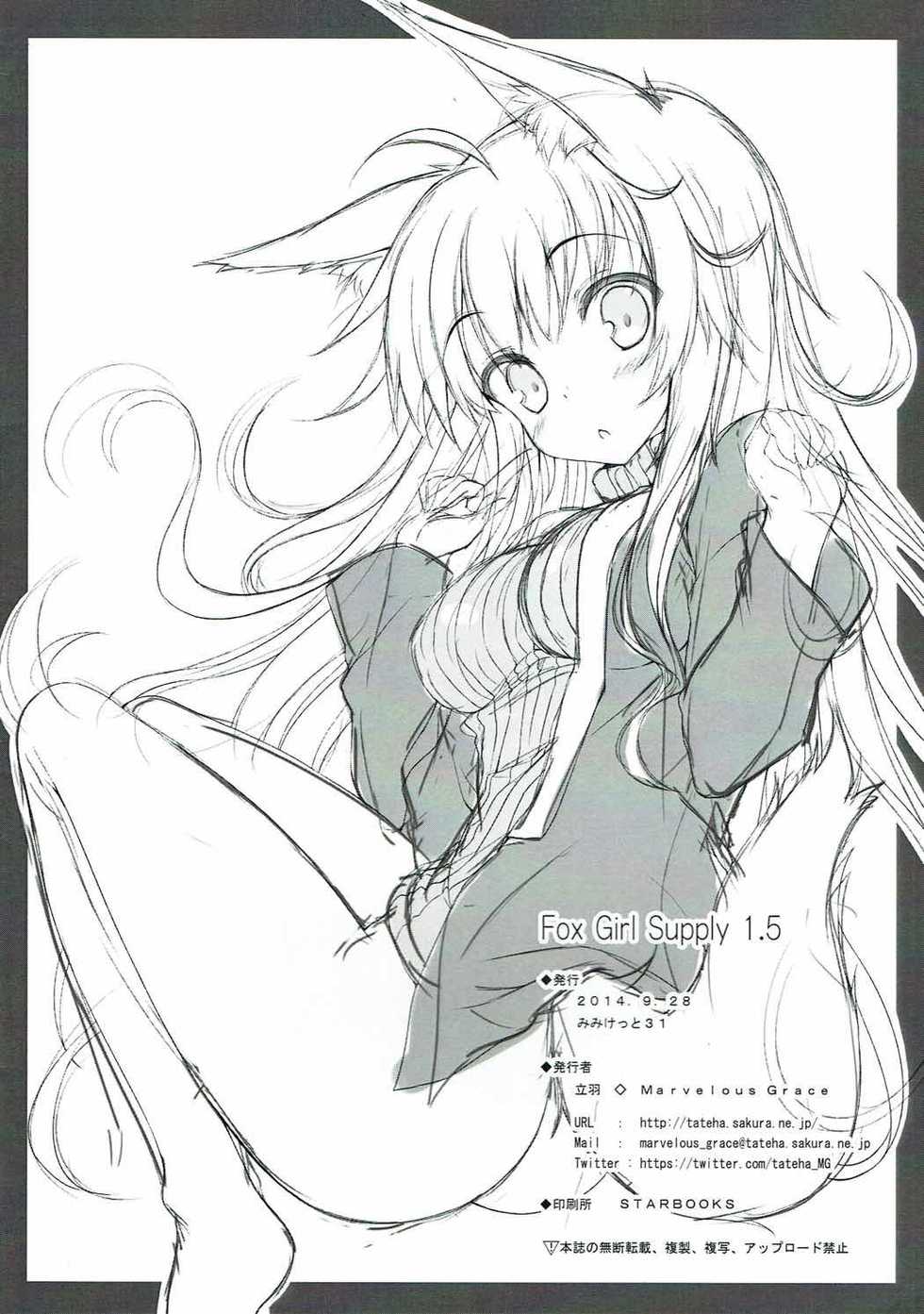 (Mimiket 31) [Marvelous Grace (Tateha)] Fox Girl Supply 1.5 (DOG DAYS) - Page 12