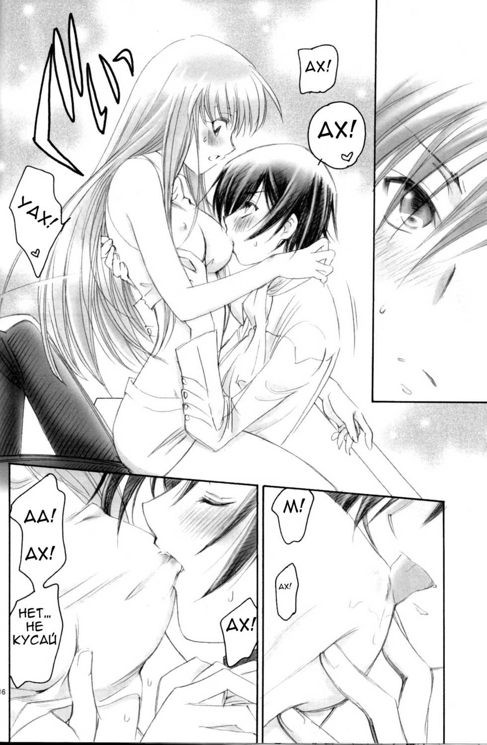 (SUPER18) [Yamaguchirou (Yamaguchi Shinji)] LC (CODE GEASS: Lelouch of the Rebellion) [Russian] [Alro] - Page 10